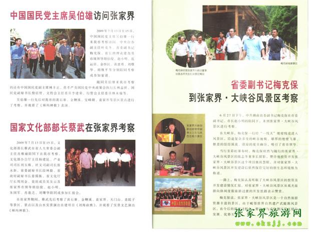 張家界市委書(shū)記胡伯?。ㄗ笠唬┡阃瑖?guó)民黨主席吳伯雄（正中）前往梯瑪神歌劇場(chǎng)